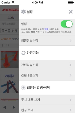 한국스포츠 - KSD screenshot 3
