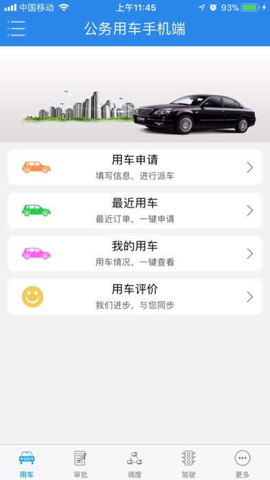 亿程亿安公务用车 screenshot 2