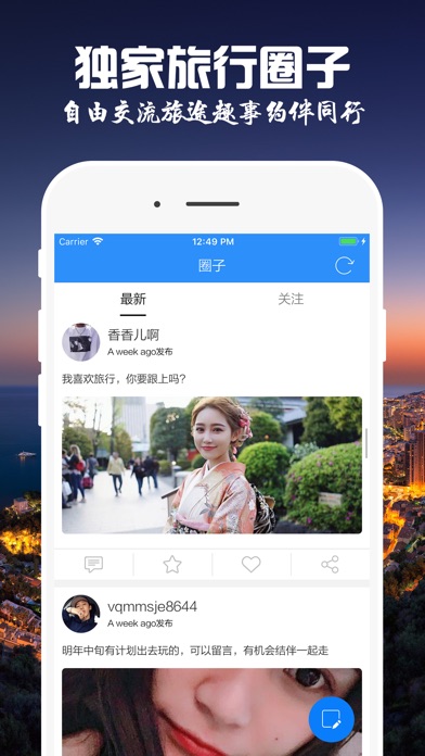 惠旅行 - 全球实惠酒店预订平台 screenshot 4