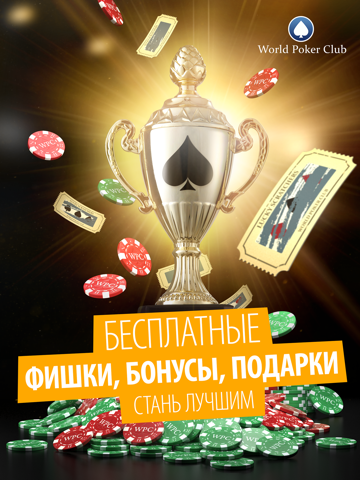 Скриншот из Poker Game: World Poker Club