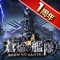 豪華な声優陣とスタッフによる本格海戦ゲーム!
