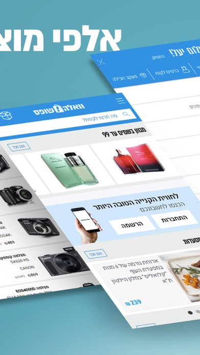 Walla Shops – וואלה שופס Screenshot 2