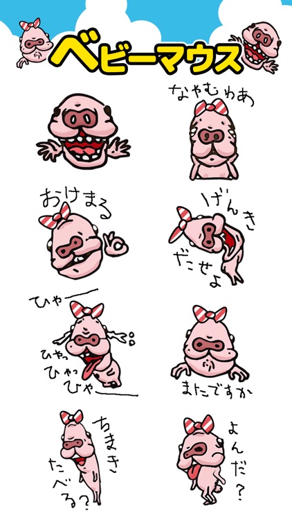 ベビーマウス - キモカワ小生意気な赤ちゃんマウスの癒しステッカー!
