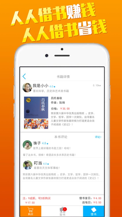借书吧 - 共享书籍 赚钱省钱 screenshot-3