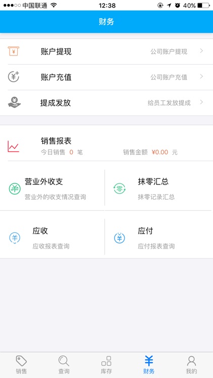 4C门店管理系统 screenshot-4