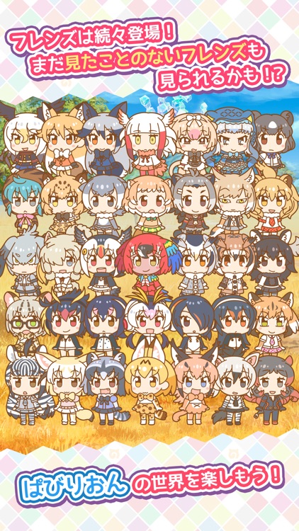 けものフレンズぱびりおん screenshot-4