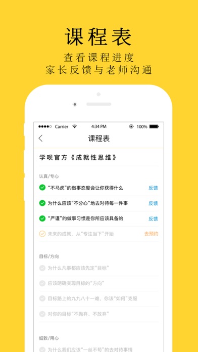 学呗优培 screenshot 4