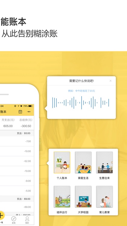 预记智能账本-专业记账理财必备工具