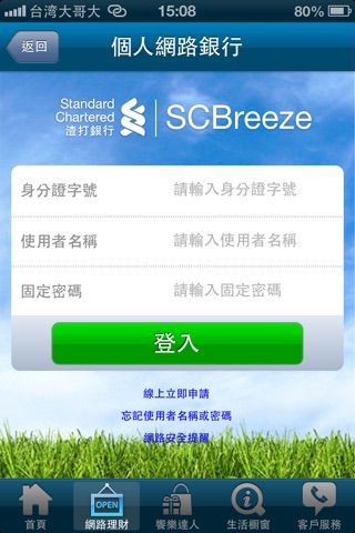 SC Mobile Taiwan screenshot 2