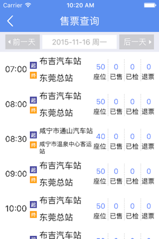 直达车司机 screenshot 3