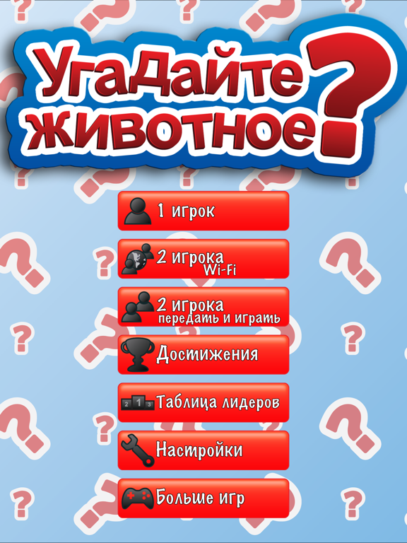 Игра Угадайте животное? Premium