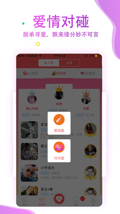 爱聊骚-同城语音约会交友APP