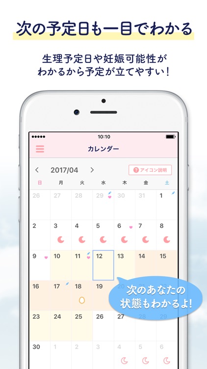ルナルナ : 生理/排卵日予測 生理日管理アプリ