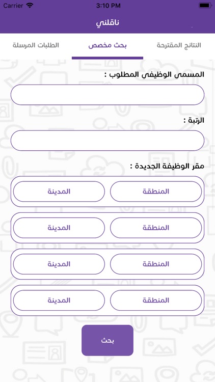 ناقلني‎ screenshot-4