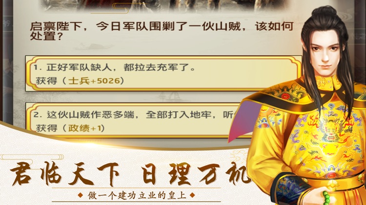皇上圣明 - 皇帝养成类宫廷游戏