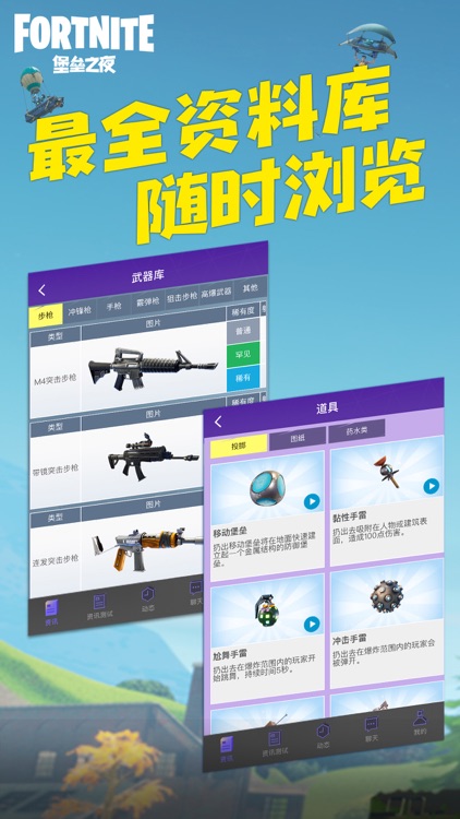 掌上堡垒