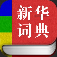 新华词典专业版HD  PC 용