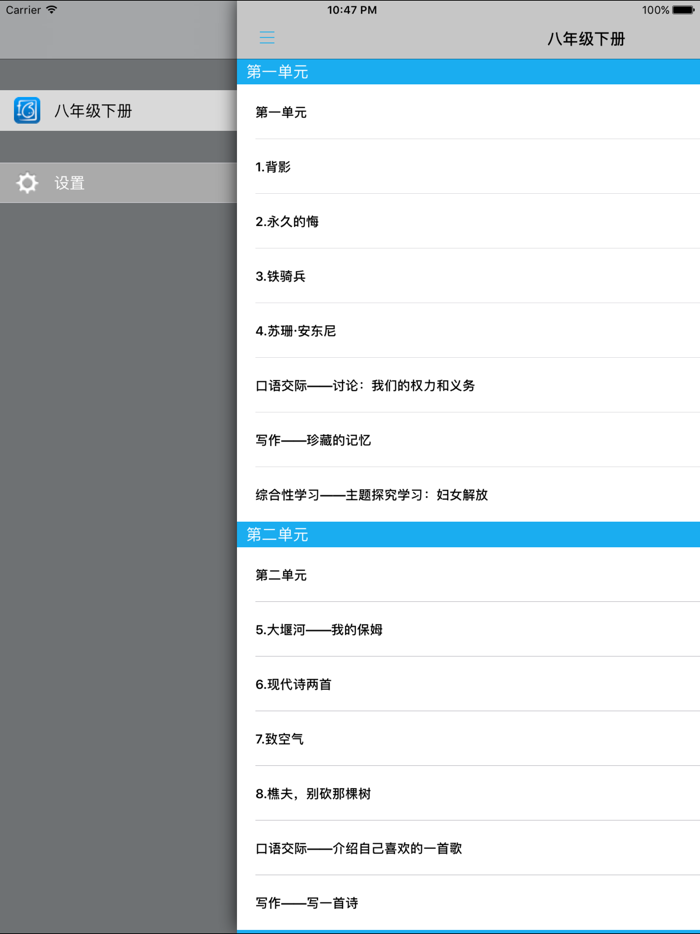语文版初中语文八年级下册 -同步课本学习机