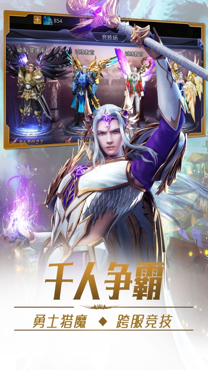 永恒战迹-魔幻传奇mmorpg手游 screenshot-4