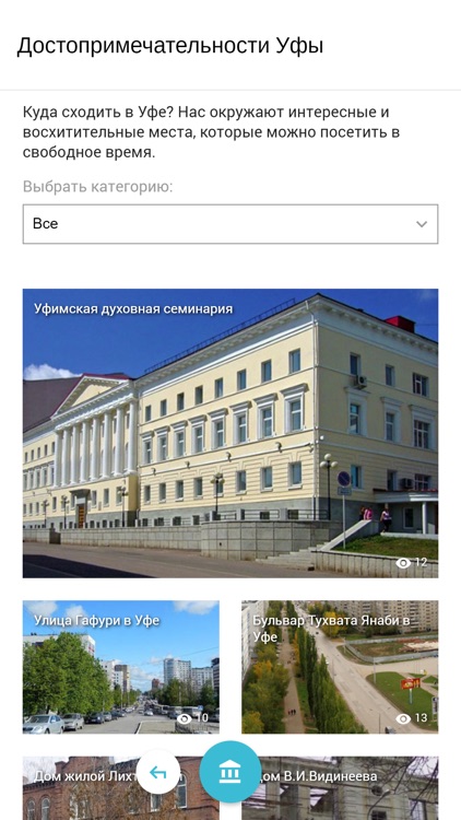 УФА+ screenshot-3