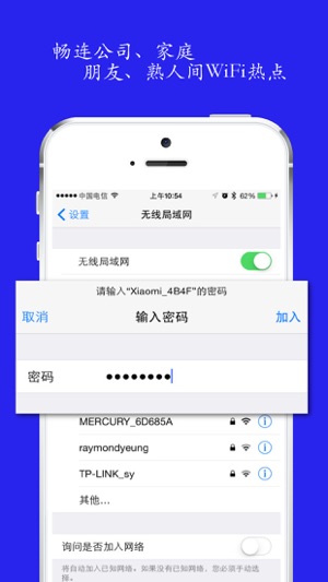 WiFi密码(圖1)-速報App