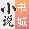 [小说书城]