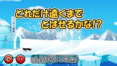かっとびペンペンのスクリーンショット3 かっとびペンペンのスクリーンショット3