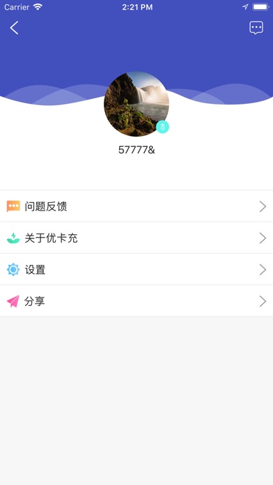 优卡充 - 更安全的充电 screenshot 4