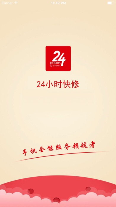 24小时手机快修,手机4s店 screenshot 2