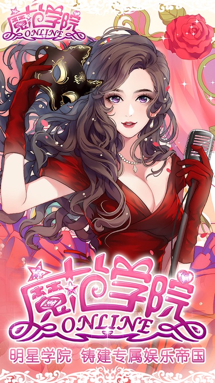范冰冰魔范学院-明星恋爱养成经营游戏