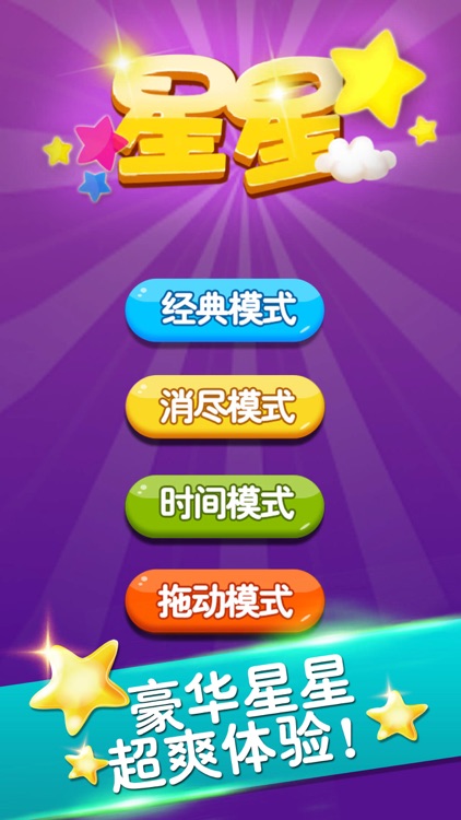 消灭宝石—单机版消除游戏 screenshot-4