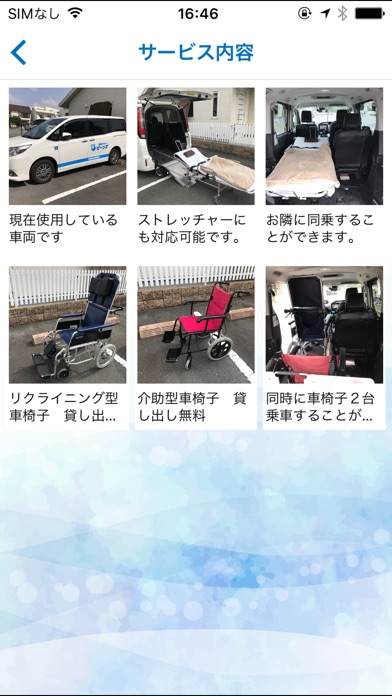 松山市で介護タクシー／福祉タクシーのご利用は【ビーンズ】まで screenshot 3