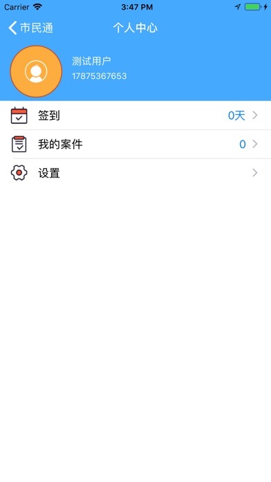市民通 screenshot 3