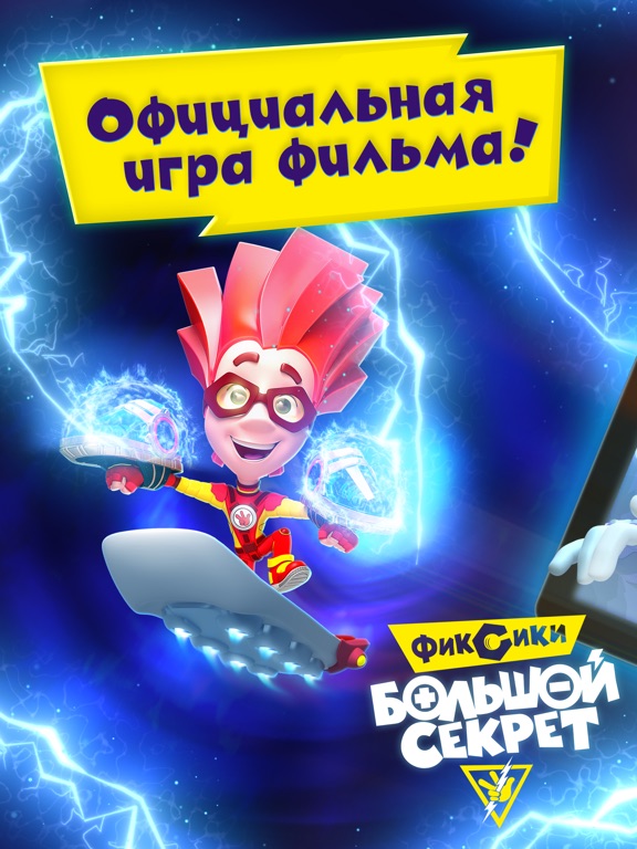 Фиксики: Большой Секрет Игра на iPad
