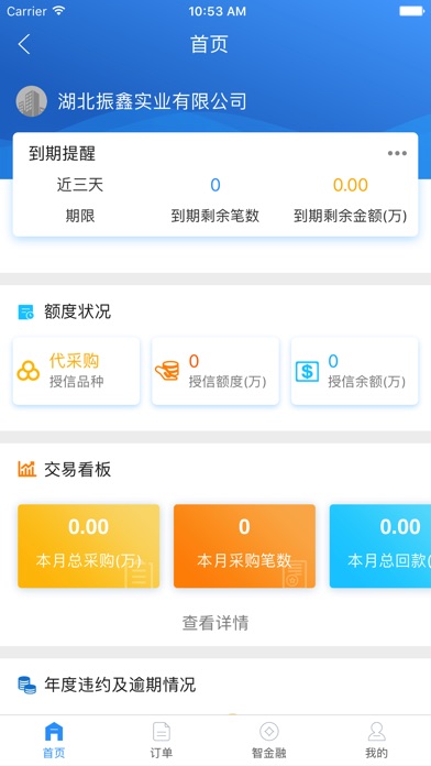 融六云-智能的供应链平台 screenshot 2