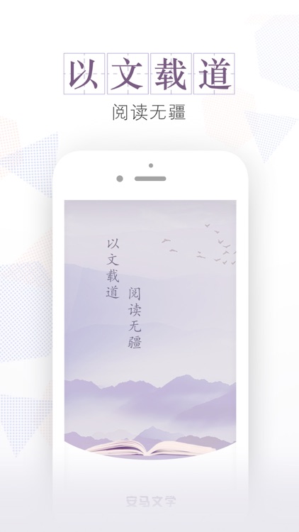 安马文学-热门小说电子书阅读神器