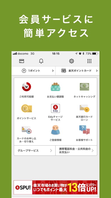 楽天カード screenshot1