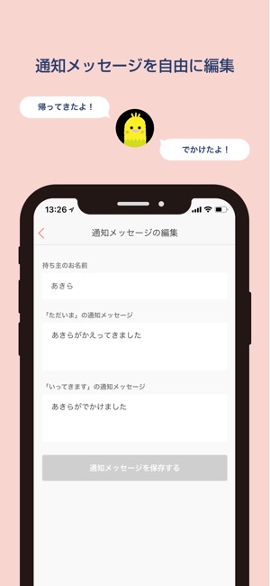 Qrio ただいまキット(圖3)-速報App