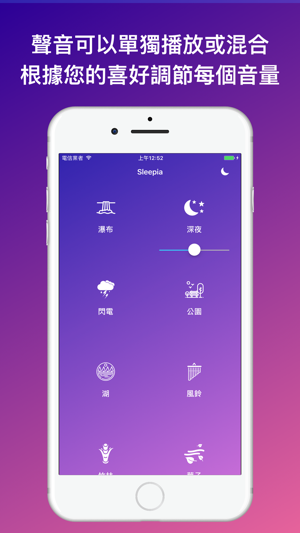 睡眠音樂來改善睡眠質量 - Sleepia(圖2)-速報App