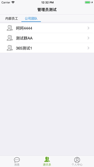 万维Helpdesk screenshot 2