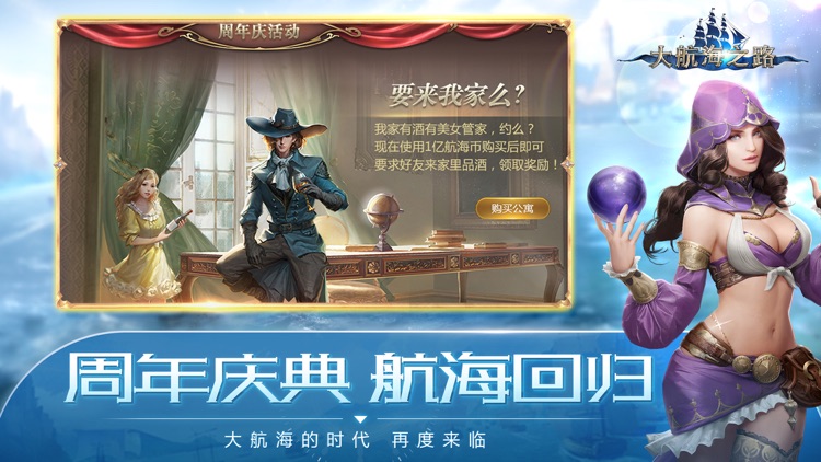 大航海之路-网易首款航海冒险手游