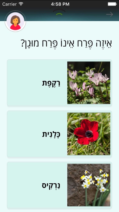 סל"ב – סלולר בכיתה Screenshot 1