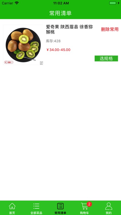 优鲜食材 screenshot-4