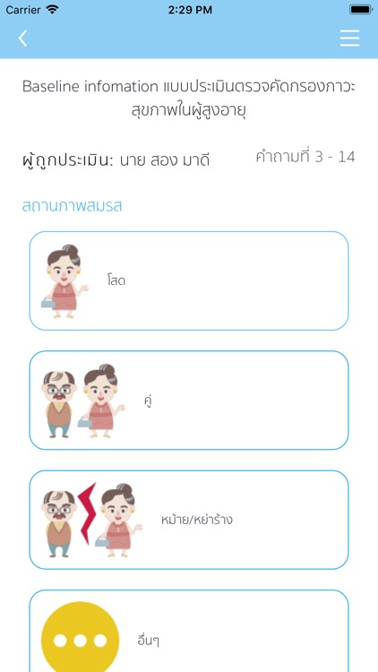 สูงอายุ 5G screenshot-4