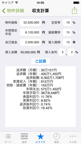 不動産投資連合隊のおすすめ画像4