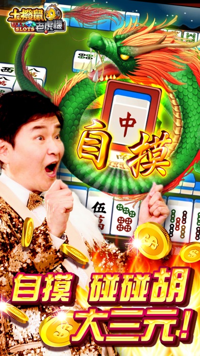 土撥鼠老虎機 TBS SLOTS 1.11.0 IOS