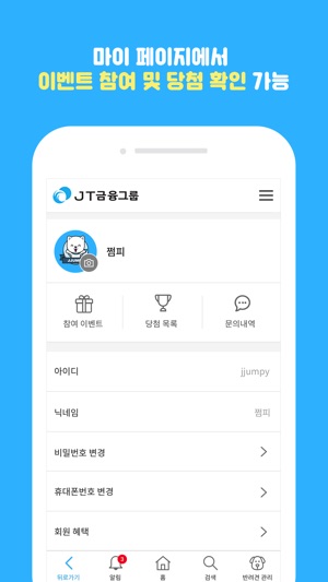 JT금융그룹 - JJUMPY FRIENDS(圖5)-速報App