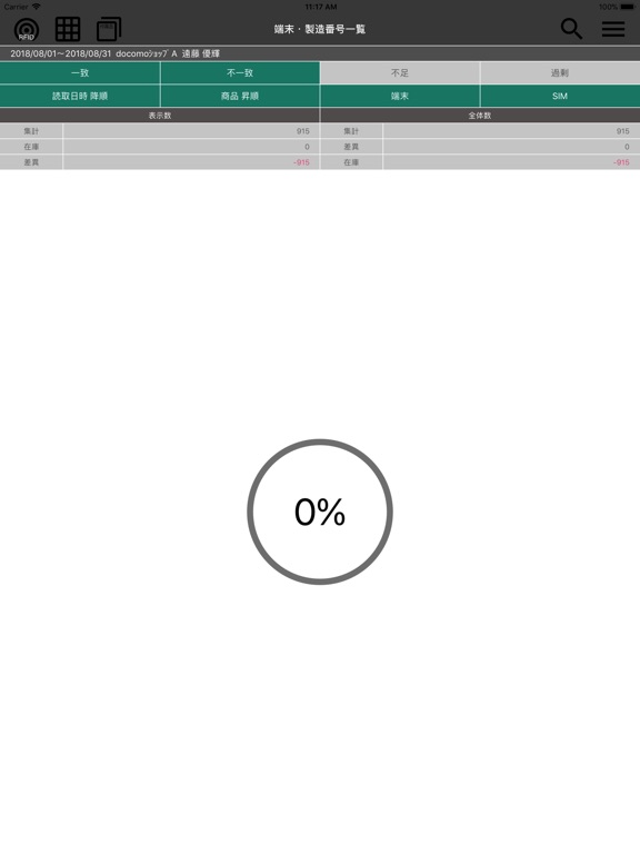 iPad Image of TM RFID棚卸