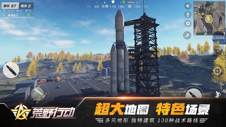 荒野行动:飓风突击 screenshot-7
