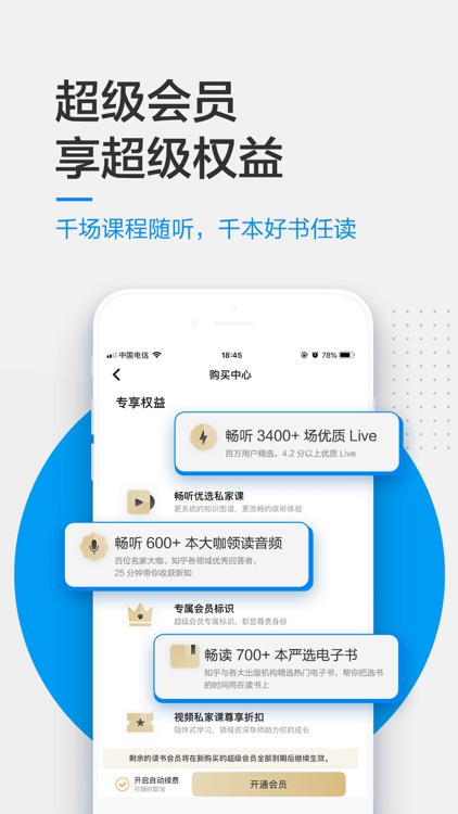 知乎 - 有问题,上知乎 screenshot-3